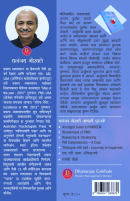 गोष्ट भगवद्गीतेची - Back Cover